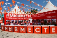 На соискание премии «Мы вместе» поступило более 50 тысяч заявок из 147 стран