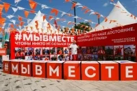 На соискание премии «Мы вместе» поступило более 50 тысяч заявок из 147 стран