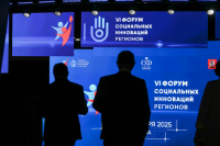На Форуме социальных инноваций регионов планируют подписать более 40 соглашений 