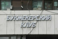 Букмекеров могут обязать информировать игроманов о рисках потери денег