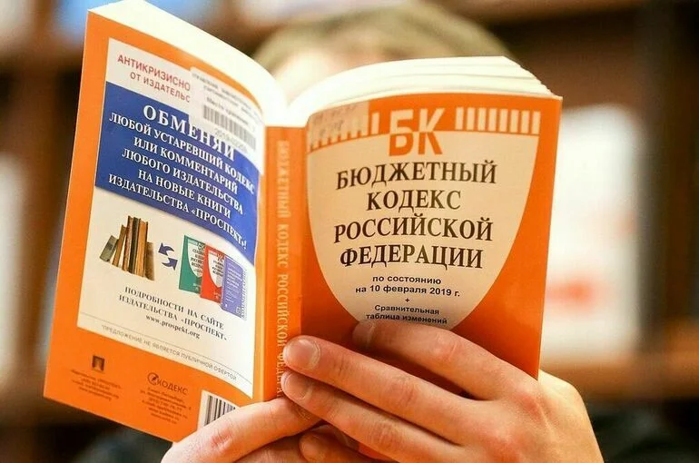 В Госдуму внесли законопроект о поправках в Бюджетный кодекс