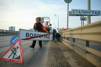 Волгоград на день сменил название на Сталинград