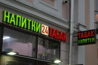 Россиянам младше 21 года хотят запретить торговать алкоголем и табаком