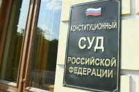 КПРФ предложила скорректировать работу Конституционного суда