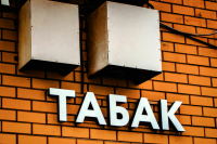 За провоз табака сверх нормы без декларации введут фиксированный штраф