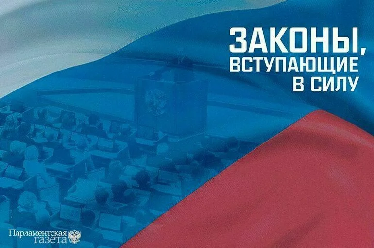Законы, вступающие в силу 3 января