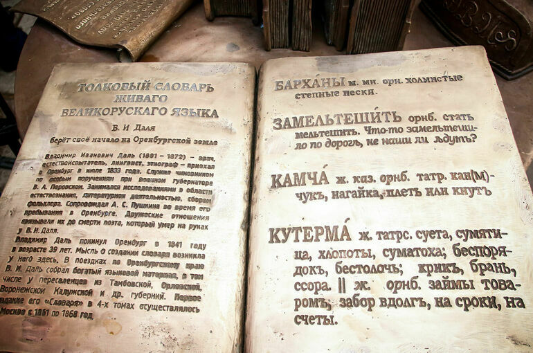Как ямщик произнес незнакомое Владимиру Далю слово и дал начало знаменитому словарю