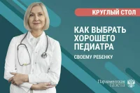 «Как выбрать хорошего педиатра своему ребенку»
