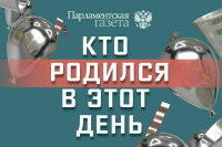 Кто родился 9 февраля