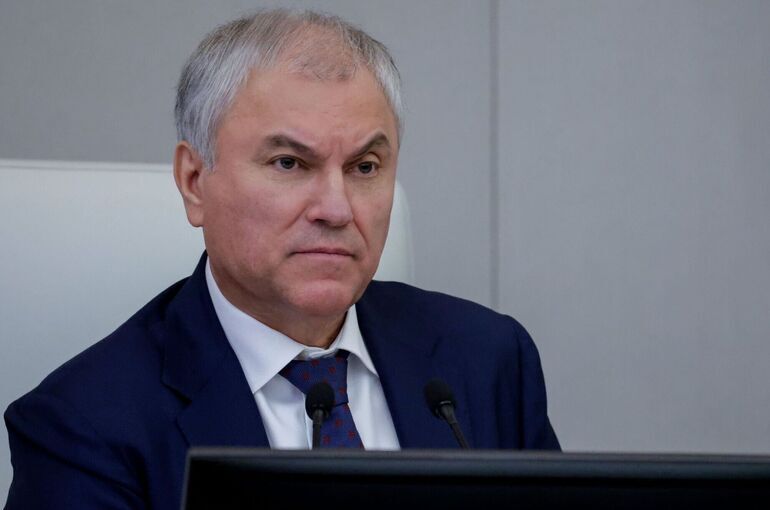 Володин: Желающие гибели России получили по заслугам