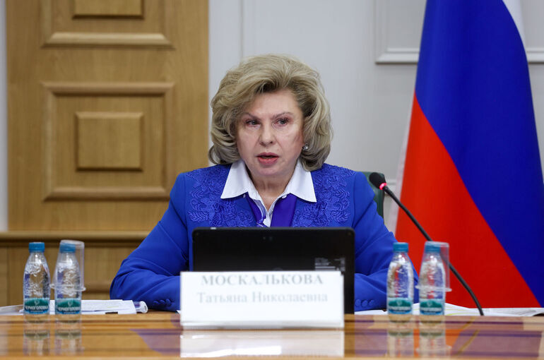 Москалькова: ФСИН могла бы сама согласовывать свидания арестованных с детьми