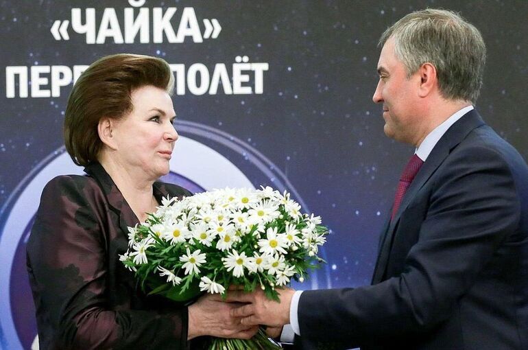 Вячеслав Володин поздравил Валентину Терешкову с днем рождения