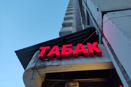 Молодежный парламент предложил лицензировать торговлю никотинсодержащей продукцией