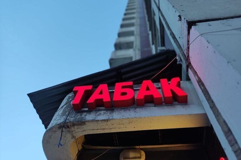 Молодежный парламент предложил лицензировать торговлю никотинсодержащей продукцией