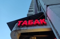 Молодежный парламент предложил лицензировать торговлю никотинсодержащей продукцией