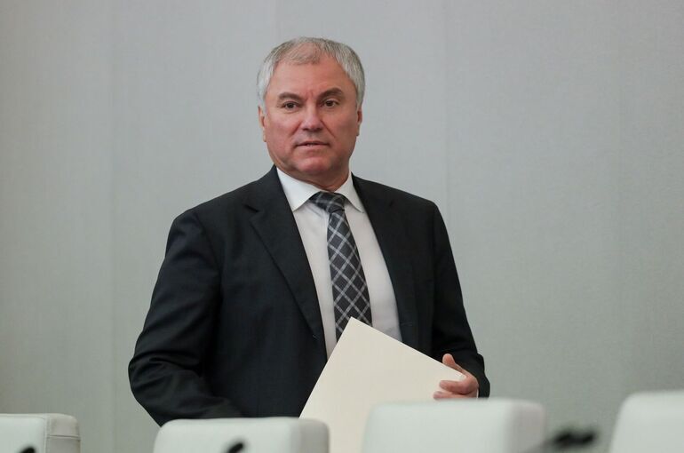 Володин рассказал о законах, вступающих в силу в апреле