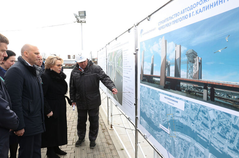 Матвиенко поблагодарила строителей моста через реку Преголю в Калининграде