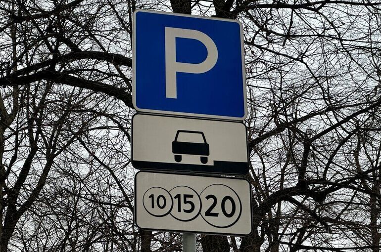 Повышение платы за парковку предложили ограничить