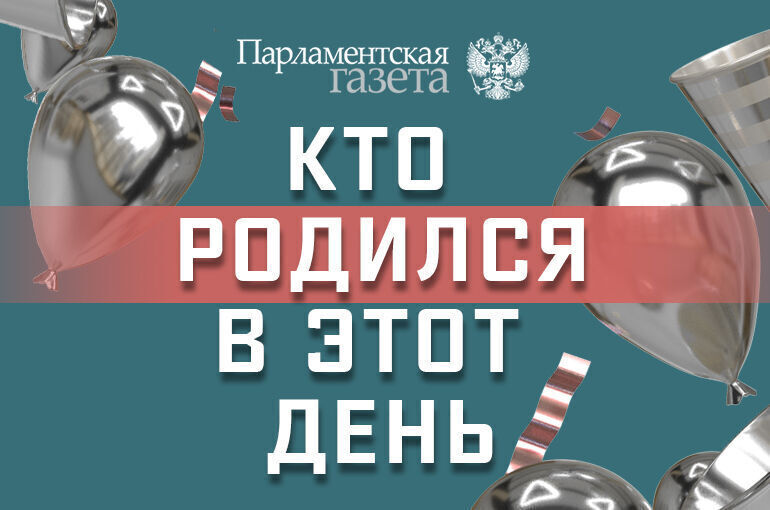 Кто родился 26 апреля