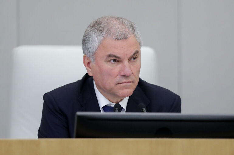 Володин: Стоящие перед Россией задачи требуют от парламента особой ответственности