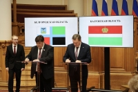Белгородская облдума заключила ряд соглашений о межпарламентском сотрудничестве