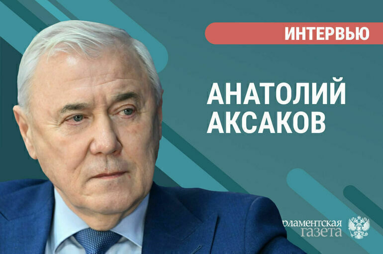 Финансовая среда с Анатолием Аксаковым: почему слабый рубль выгоден бизнесу