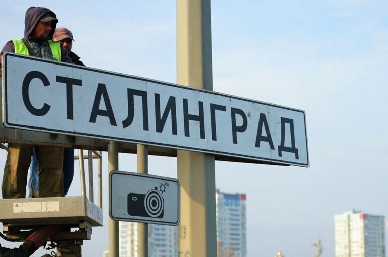 На въездах в Волгоград в преддверии Дня Победы установили знаки «Сталинград»