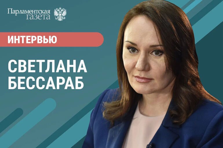 Депутат Госдумы Светлана Бессараб — о ближайшем повышении пенсий, сверхурочной работе и семейной налоговой выплате