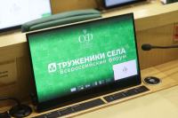 Форум «Труженики села» пройдет в Москве 25-26 мая