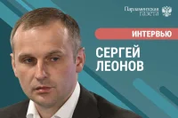 Депутат Сергей Леонов о бюрократии, кадрах и антитабачных инициативах Депутат Сергей Леонов о бюрократии, кадрах и антитабачных инициативах