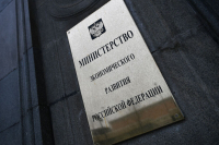 В Минэкономразвития рассказали, как повысить инвестпривлекательность моногородов
