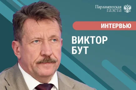 Депутат Виктор Бут —  о суверенитете России и прямой торговле с Африкой