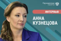 Анна Кузнецова — о «золотом стандарте» поддержки студенческих семей и защите детей-сирот Анна Кузнецова — о «золотом стандарте» поддержки студенческих семей и защите детей-сирот