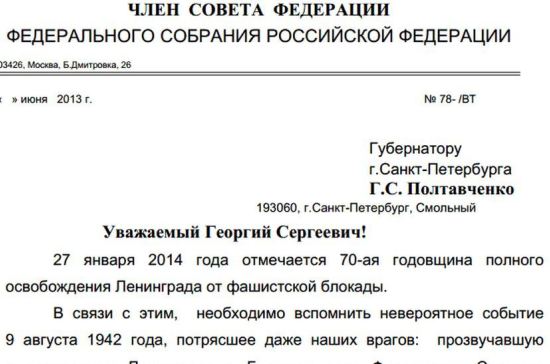 Вадим Тюльпанов готовится к 70-летию освобождения Ленинграда от блокады