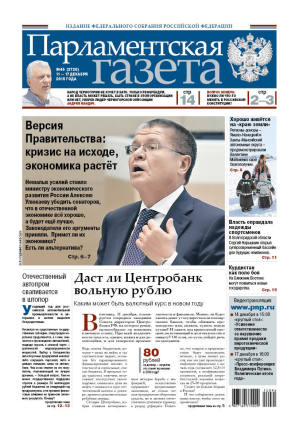 № 45 [2720] от 11.12.2015