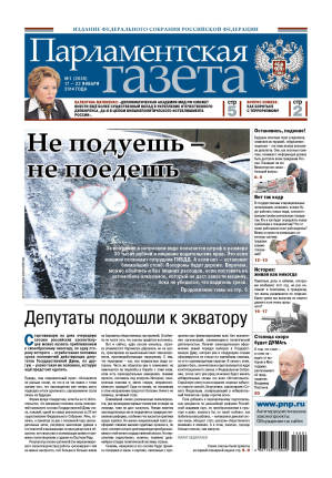 № 01 [2630] от 17.01.2014