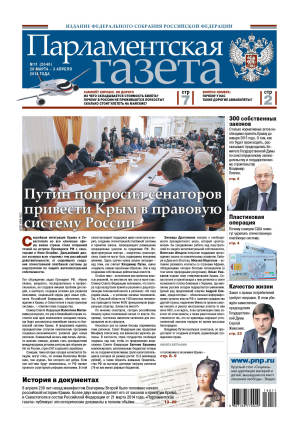 парламентская газета 1998 год. российская парламентская газета. парламентская газета фото. парламентская газета картинка. парламентская газета история.