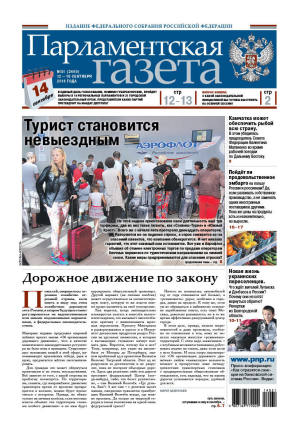 № 31 [2660] от 12.09.2014