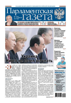 № 5 [2680] от 13.02.2015