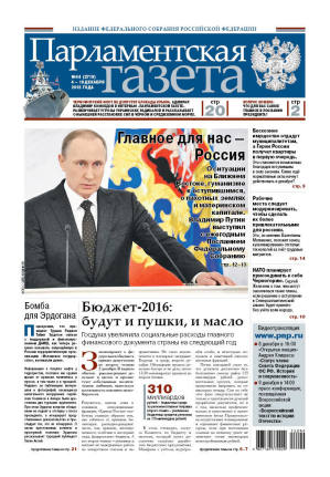 № 44 [2719] от 04.12.2015