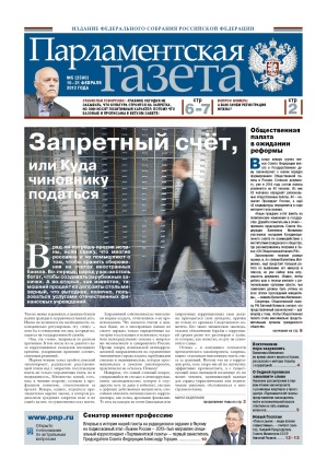 № 5 [2590] от 15.02.2013