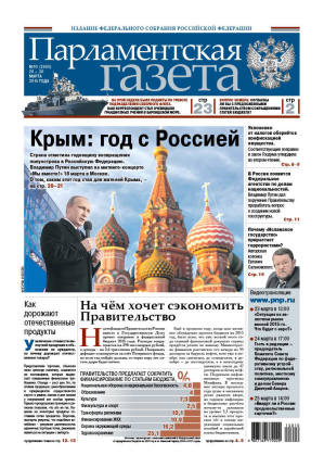 № 10 [2685] от 20.03.2015