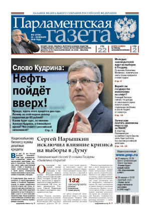 № 2 [2724] от 22.01.2016
