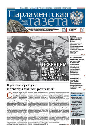 № 3 [2678] от 30.01.2015