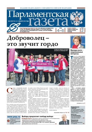 № 2 [2587] от 25.01.2013