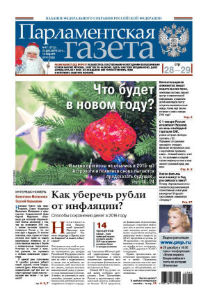 № 47 [2722] от 25.12.2015