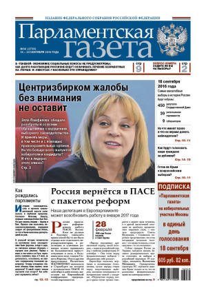 № 34 [2756] от 15.09.2016