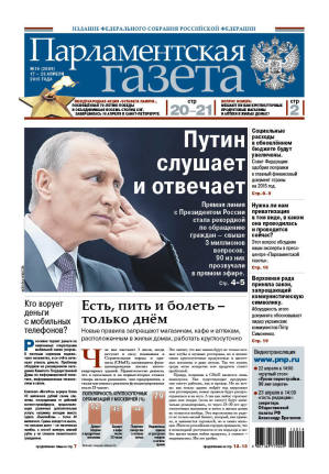 № 14 [2689] от 17.04.2015