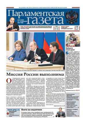 № 43 [2583] от 14.12.2012