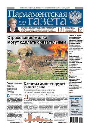 № 17 [2692] от 14.05.2015